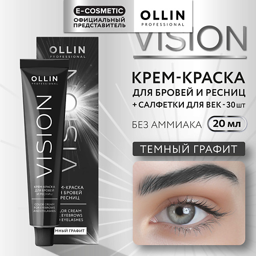 

OLLIN PROFESSIONAL Крем-краска для бровей и ресниц VISION, Крем-краска для бровей и ресниц VISION