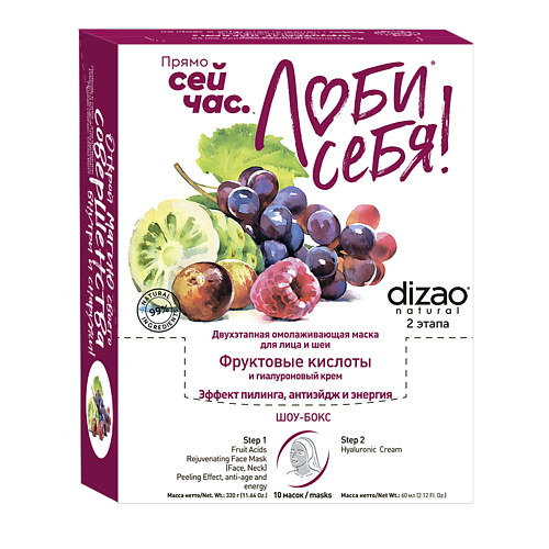 

DIZAO Набор тканевых двухэтапных масок для лица, шеи, "Фруктовые кислоты" 10 шт 10.0, Набор тканевых двухэтапных масок для лица, шеи, "Фруктовые кислоты" 10 шт