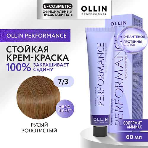 

OLLIN PROFESSIONAL Перманентная крем-краска для волос PERFORMANCE, Перманентная крем-краска для волос PERFORMANCE