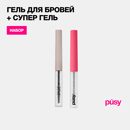   Лэтуаль PUSY Гель для бровей фиксирующий и гель для бровей версия 2.0 10