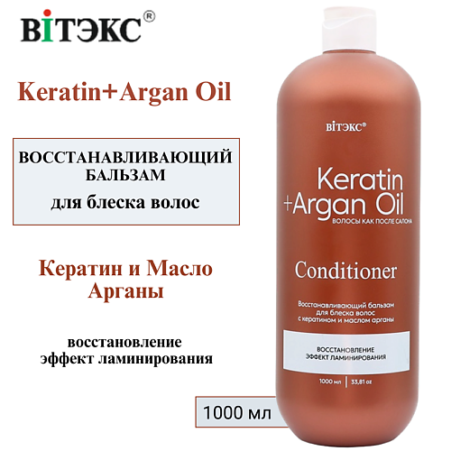 

ВИТЭКС Восстанавливающий бальзам для БЛЕСКА волос с КЕРАТИНОМ И МАСЛОМ АРГАНЫ KERATIN & ARGAN OIL, Восстанавливающий бальзам для БЛЕСКА волос с КЕРАТИНОМ И МАСЛОМ АРГАНЫ KERATIN & ARGAN OIL