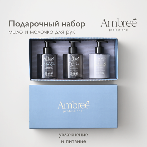 

AMBREE Набор Мыло парфюмерное для рук Ambree professional 2 шт + Молочко для тела, Набор Мыло парфюмерное для рук Ambree professional 2 шт + Молочко для тела