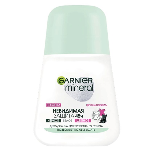 

GARNIER Дезодорант-антиперспирант шариковый женский, с минералом Перлит, без спирта "Невидимая защита. Цветочная свежесть" Mineral 50, Дезодорант-антиперспирант шариковый женский, с минералом Перлит, без спирта "Невидимая защита. Цветочная свежесть" Miner