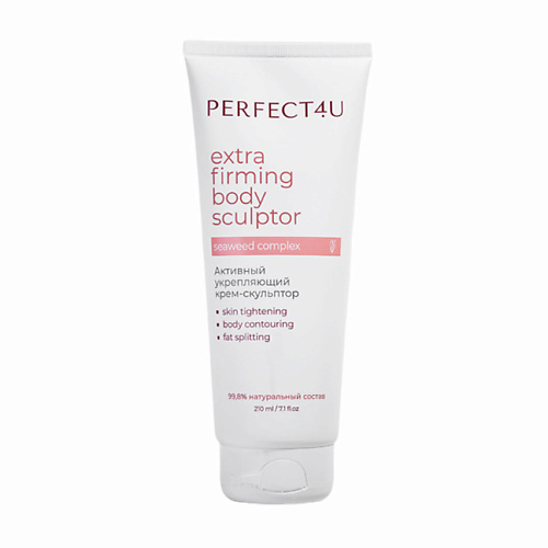 PERFECT4U Активный укрепляющий крем-скульптор 2100 2250₽