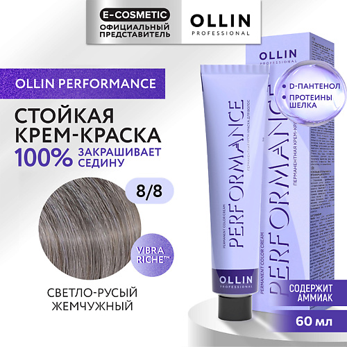 

OLLIN PROFESSIONAL Перманентная крем-краска для волос PERFORMANCE 60, Перманентная крем-краска для волос PERFORMANCE