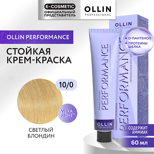 

OLLIN PROFESSIONAL Перманентная крем-краска для волос PERFORMANCE, Перманентная крем-краска для волос PERFORMANCE