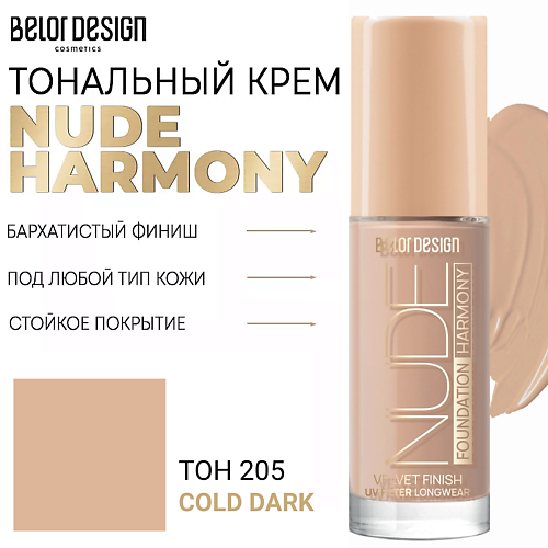 

BELOR DESIGN Тональный крем Nude Harmony, Тональный крем Nude Harmony