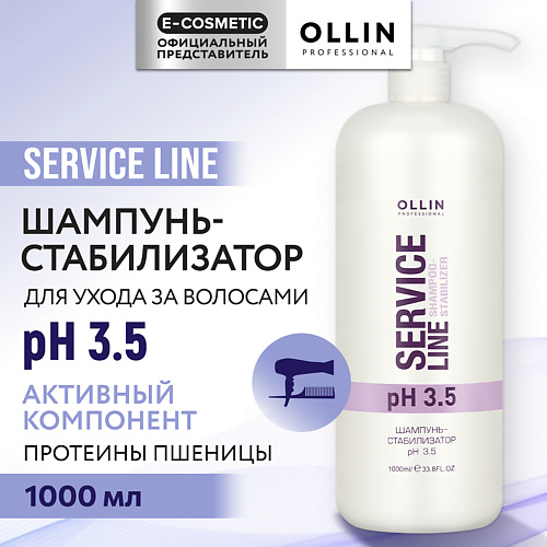

OLLIN PROFESSIONAL Шампунь для волос стабилизатор pH 3.5 Service Line, Шампунь для волос стабилизатор pH 3.5 Service Line