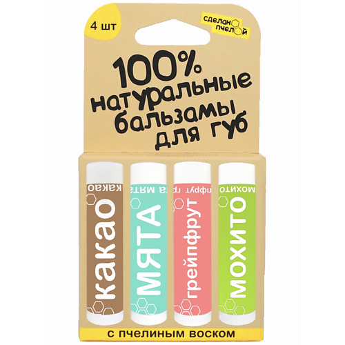 

СДЕЛАНОПЧЕЛОЙ Набор бальзамов для губ Какао, Мята, Грейпфрут, Мохито, Набор бальзамов для губ Какао, Мята, Грейпфрут, Мохито