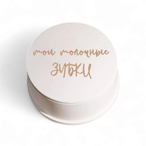 

MAGIC MAKERS Шкатулка круглая "Мои молочные зубки", Шкатулка круглая "Мои молочные зубки"