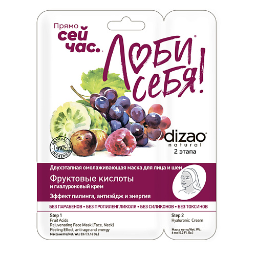 DIZAO Тканевая Двухэтапная маска для лица и шеи "Фруктовые кислоты + Гиалуроновый крем" 3 шт