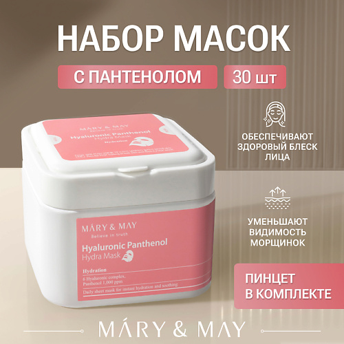 

MARY&MAY Набор тканевых масок c пантенолом 30.0, Набор тканевых масок c пантенолом