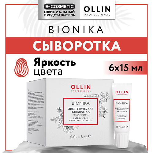 

OLLIN PROFESSIONAL Энергетическая сыворотка для окрашенных волос Bionika Яркость цвета, Энергетическая сыворотка для окрашенных волос Bionika Яркость цвета