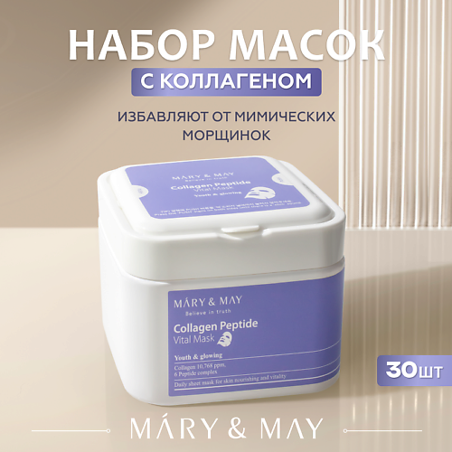 MARY MAY Набор тканевых масок c пептидами 300 1990₽