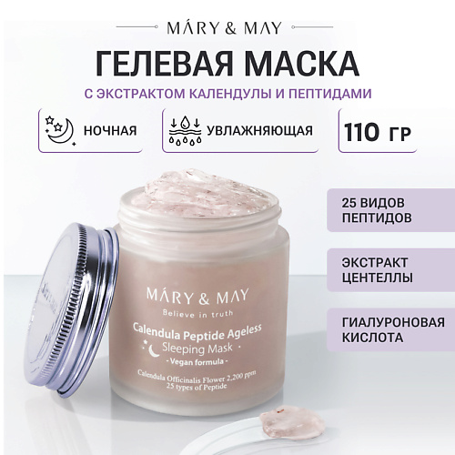 

MARY&MAY Ночная маска гелевая с календулой и пептидами 110.0, Ночная маска гелевая с календулой и пептидами