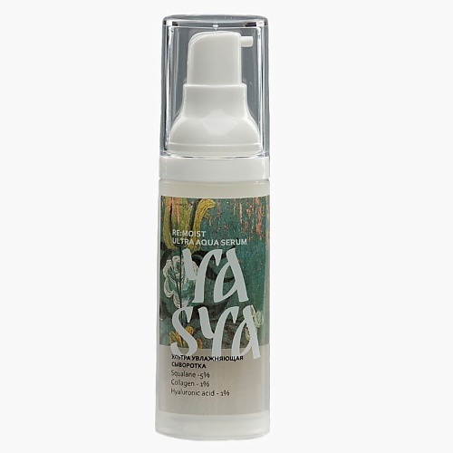 

YASYA Ультра увлажняющая сыворотка RE:MOIST ULTRA AQUA SERUM, Ультра увлажняющая сыворотка RE:MOIST ULTRA AQUA SERUM