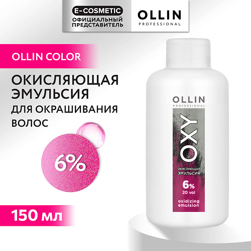 

OLLIN PROFESSIONAL Окисляющая эмульсия 6% OXY, Окисляющая эмульсия 6% OXY