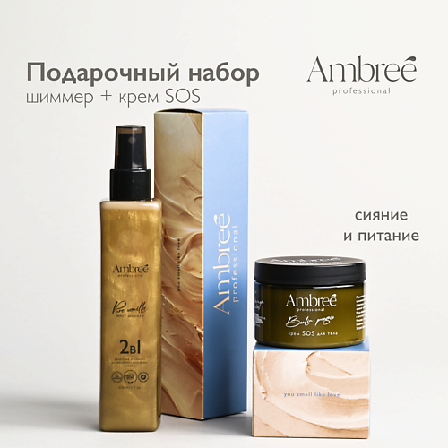 

AMBREE Professional Спрей шиммер + Крем SOS для пяток и тела, Professional Спрей шиммер + Крем SOS для пяток и тела