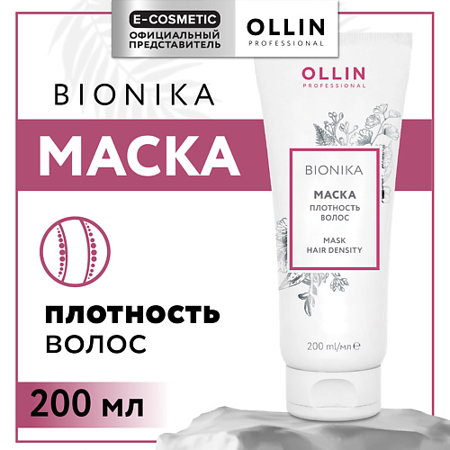 

OLLIN PROFESSIONAL Маска восстанавливающая Bionika Плотность волос, Маска восстанавливающая Bionika Плотность волос