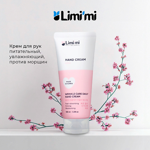 Кремы для рук LIMI'MI Крем для рук питательный, увлажняющий, против морщин 100.0