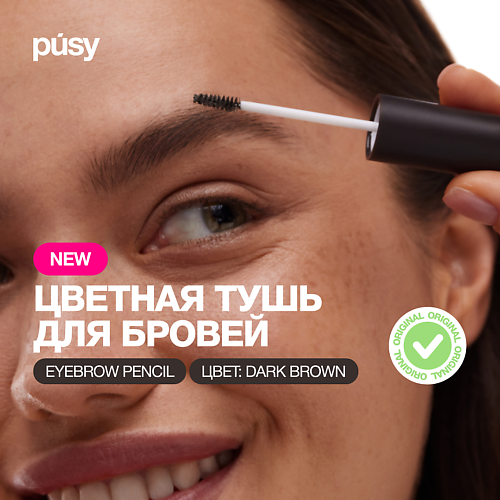 

PUSY Тушь для бровей, Тушь для бровей