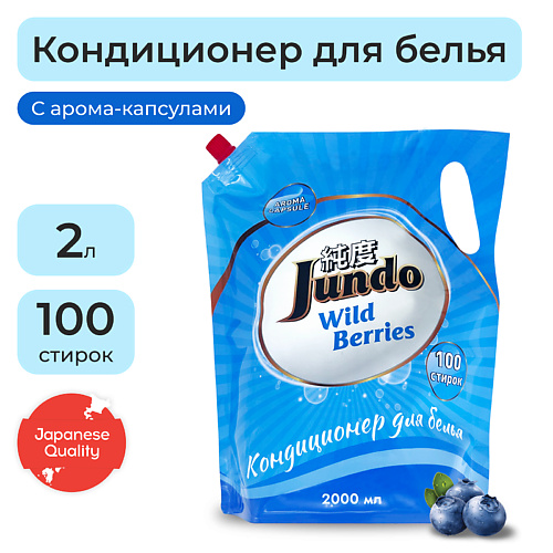 

JUNDO Wild Berries Кондиционер-ополаскиватель для белья, концентрированный 2000.0, Wild Berries Кондиционер-ополаскиватель для белья, концентрированный