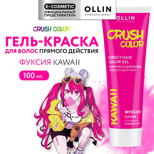 

OLLIN PROFESSIONAL Гель-краска для волос прямого действия CRUSH COLOR, Гель-краска для волос прямого действия CRUSH COLOR