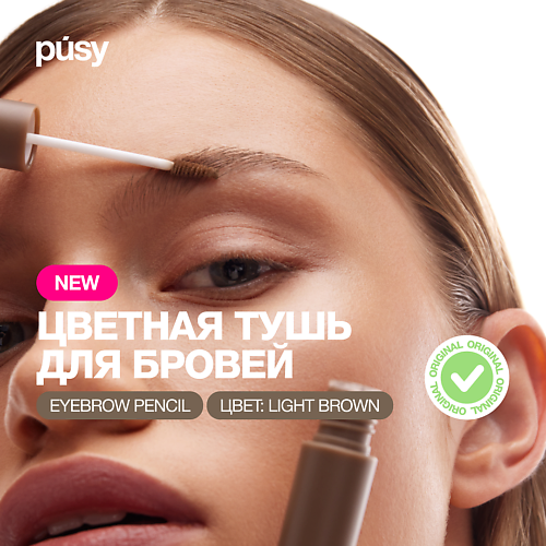 

PUSY Тушь для бровей, Тушь для бровей