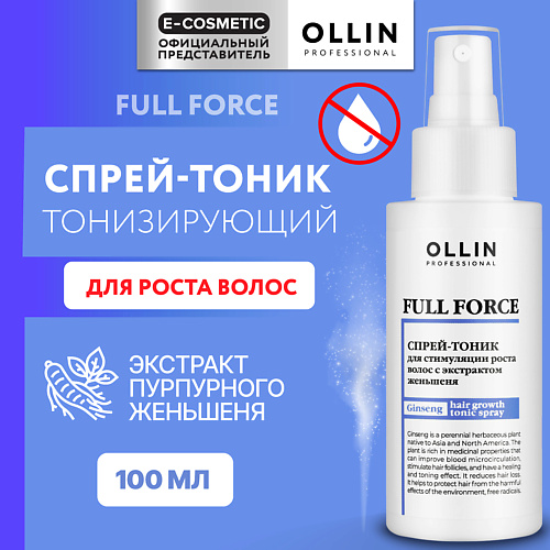

OLLIN PROFESSIONAL Спрей-тоник для стимуляции роста волос с экстрактом женьшеня Full Force, Спрей-тоник для стимуляции роста волос с экстрактом женьшеня Full Force