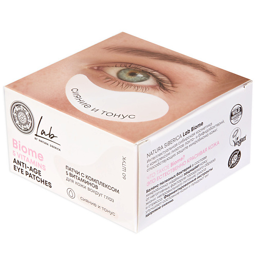 

NATURA SIBERICA Патчи с комплексом 5 витаминов для кожи вокруг глаз Biome 5 Vitamins Anti - Age Eye Patches, Патчи с комплексом 5 витаминов для кожи вокруг глаз Biome 5 Vitamins Anti - Age Eye Patches