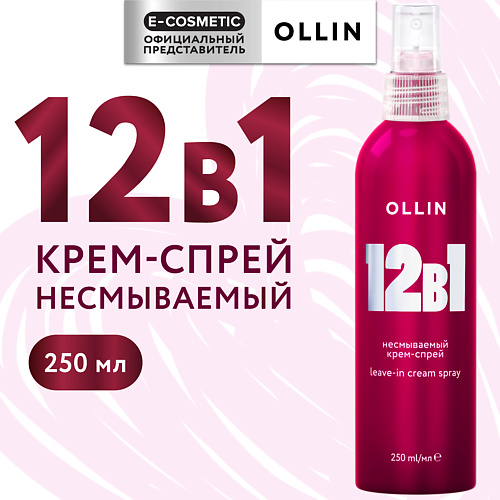 

OLLIN PROFESSIONAL Несмываемый крем-спрей для волос 12 в 1, Несмываемый крем-спрей для волос 12 в 1