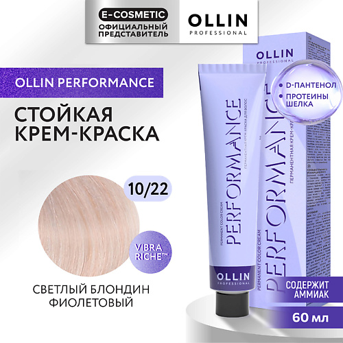 

OLLIN PROFESSIONAL Перманентная крем-краска для волос PERFORMANCE, Перманентная крем-краска для волос PERFORMANCE
