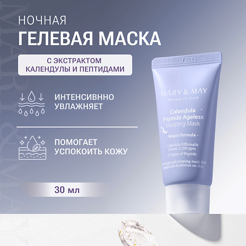 

MARY&MAY Маска ночная с календулой и пептидами 30.0, Маска ночная с календулой и пептидами