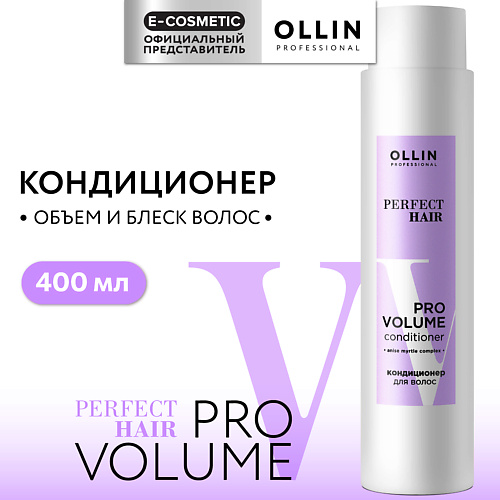 

OLLIN PROFESSIONAL Кондиционер для волос Perfect Hair Pro Volume, Кондиционер для волос Perfect Hair Pro Volume