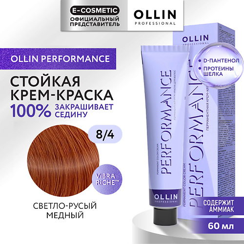 

OLLIN PROFESSIONAL Перманентная крем-краска для волос PERFORMANCE, Перманентная крем-краска для волос PERFORMANCE