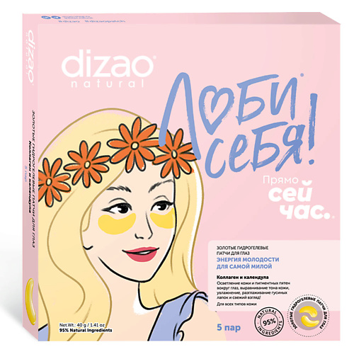 

DIZAO Патчи для глаз гидрогелевые "Коллаген и Календула" от отеков 5 шт 5.0, Патчи для глаз гидрогелевые "Коллаген и Календула" от отеков 5 шт