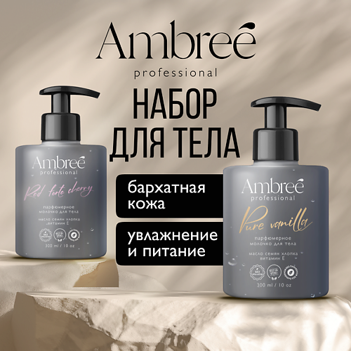 AMBREE Professional Набор для тела, молочко увлажняющее для сухой кожи, 2в1 ваниль и вишня