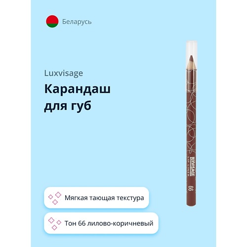 

LUXVISAGE Карандаш для губ, Карандаш для губ