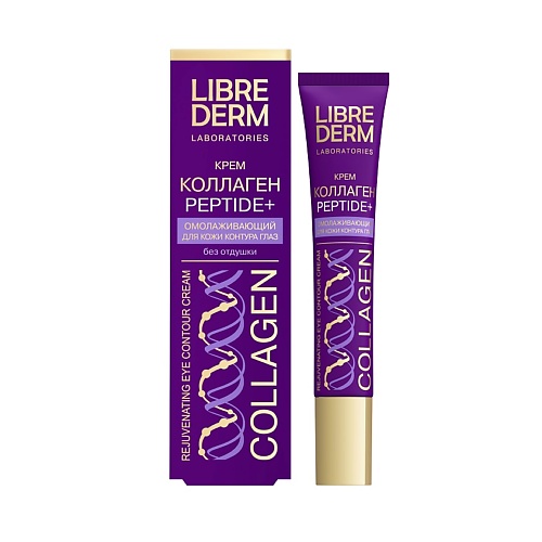 

LIBREDERM Крем омолаживающий для кожи контура глаз Коллаген Peptide+, Крем омолаживающий для кожи контура глаз Коллаген Peptide+