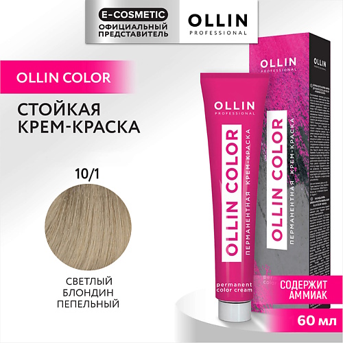 

OLLIN PROFESSIONAL Перманентная крем-краска для волос OLLIN COLOR, Перманентная крем-краска для волос OLLIN COLOR