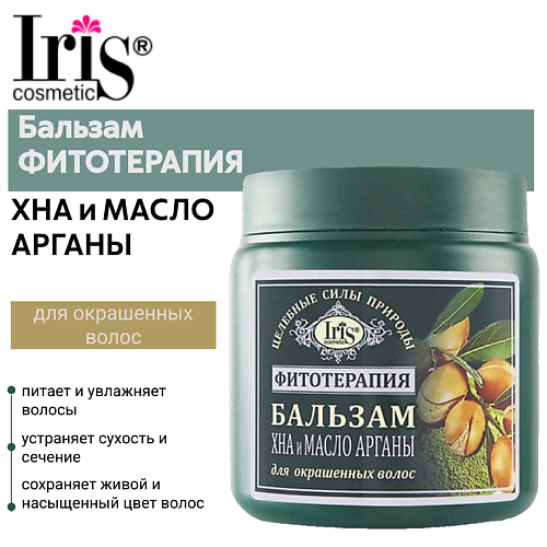 

IRIS COSMETIC Бальзам для волос Хна и масло арганы Фитотерапия 500.0, Бальзам для волос Хна и масло арганы Фитотерапия