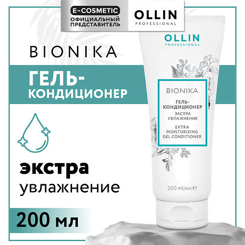 

OLLIN PROFESSIONAL Гель-кондиционер Bionika экстра увлажнение, Гель-кондиционер Bionika экстра увлажнение