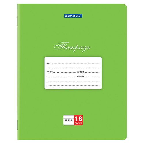 

BRAUBERG Тетради 10шт, Тетради 10шт