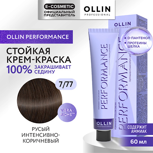 

OLLIN PROFESSIONAL Перманентная крем-краска для волос PERFORMANCE, Перманентная крем-краска для волос PERFORMANCE