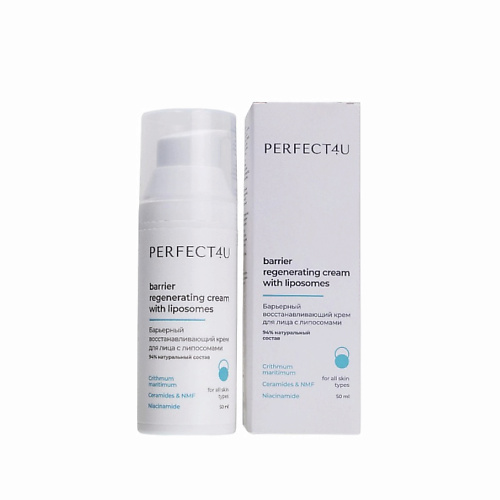 PERFECT4U Барьерный восстанавливающий крем для лица с липосомами 2550₽