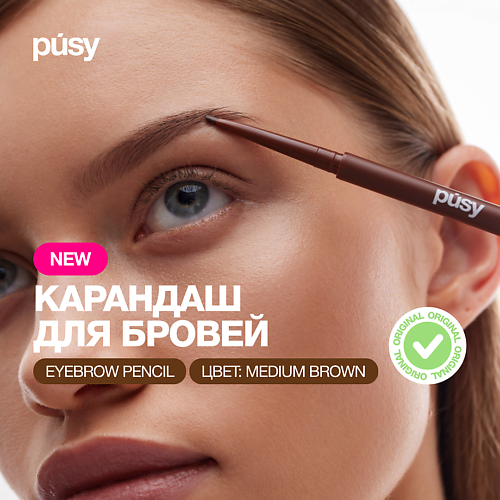 

PUSY Карандаш для бровей, Карандаш для бровей