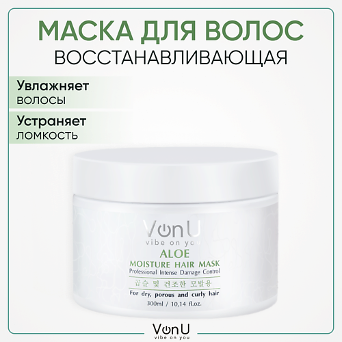 

VONU Маска для поврежденных волос восстанавливающая и увлажняющая с Алоэ 300.0, Маска для поврежденных волос восстанавливающая и увлажняющая с Алоэ