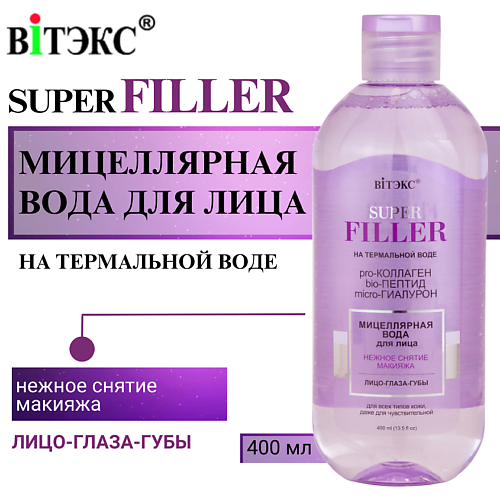 

ВИТЭКС Мицеллярная вода для лица НЕЖНОЕ СНЯТИЕ МАКИЯЖА SUPER FILLER 400.0, Мицеллярная вода для лица НЕЖНОЕ СНЯТИЕ МАКИЯЖА SUPER FILLER