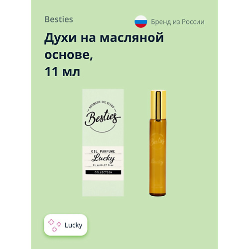 

BESTIES Духи на масляной основе OIL PARFUME lucky, Духи на масляной основе OIL PARFUME lucky