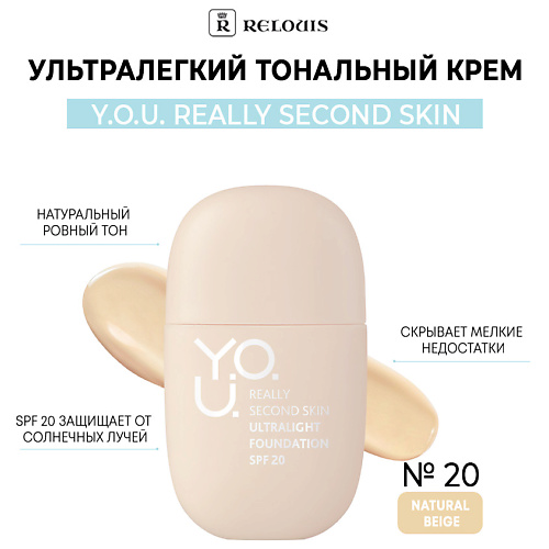 

RELOUIS Ультралегкий тональный крем Y.O.U. REALLY SECOND SKIN, Ультралегкий тональный крем Y.O.U. REALLY SECOND SKIN